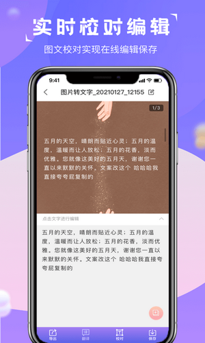 图片转文字识别精灵app