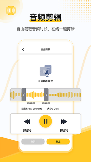 速转录音转文字助手手机版