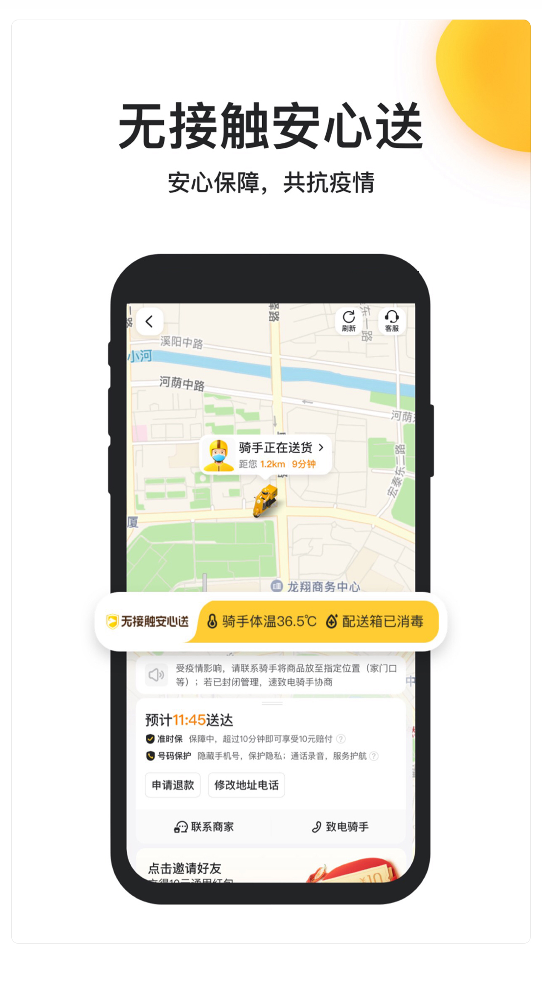 美团外卖app下载最新版