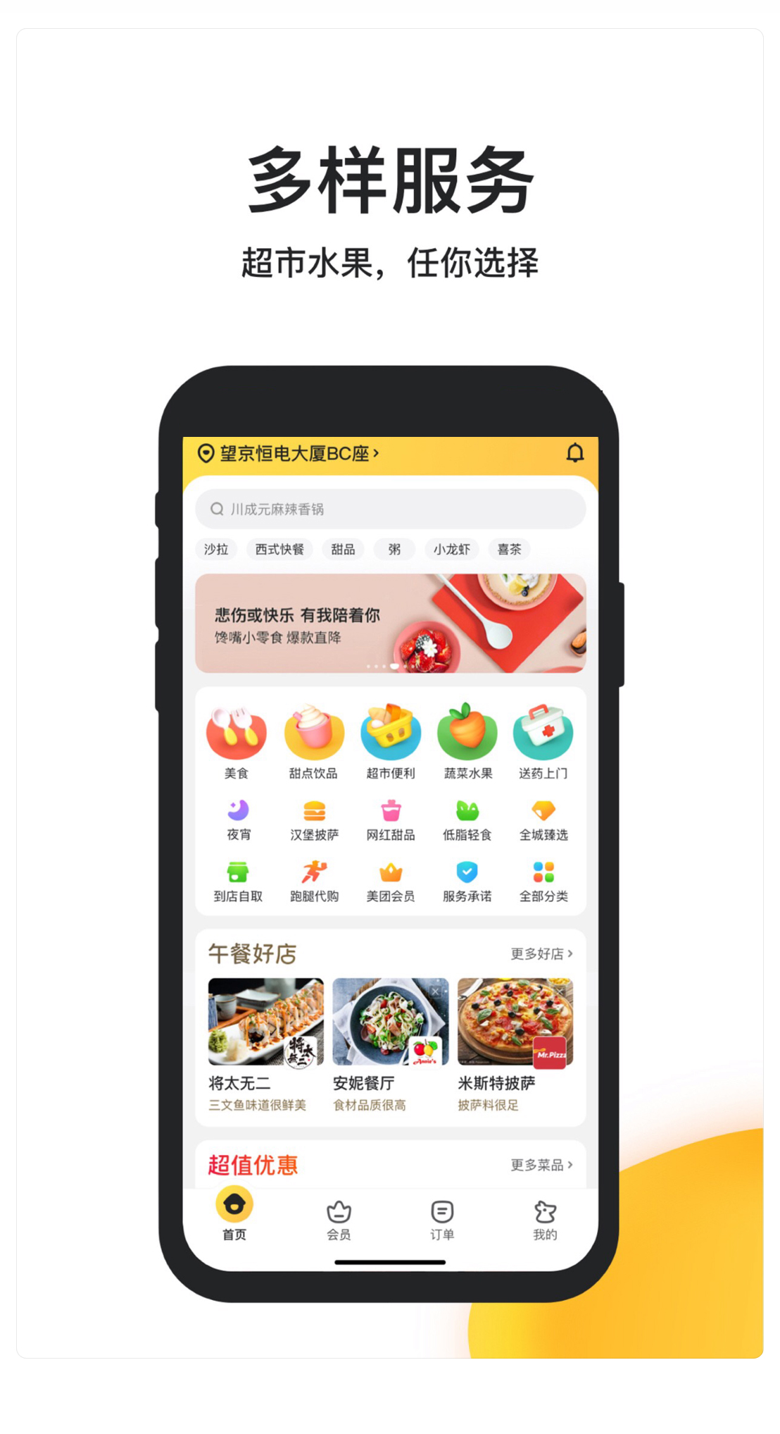美团外卖app下载最新版
