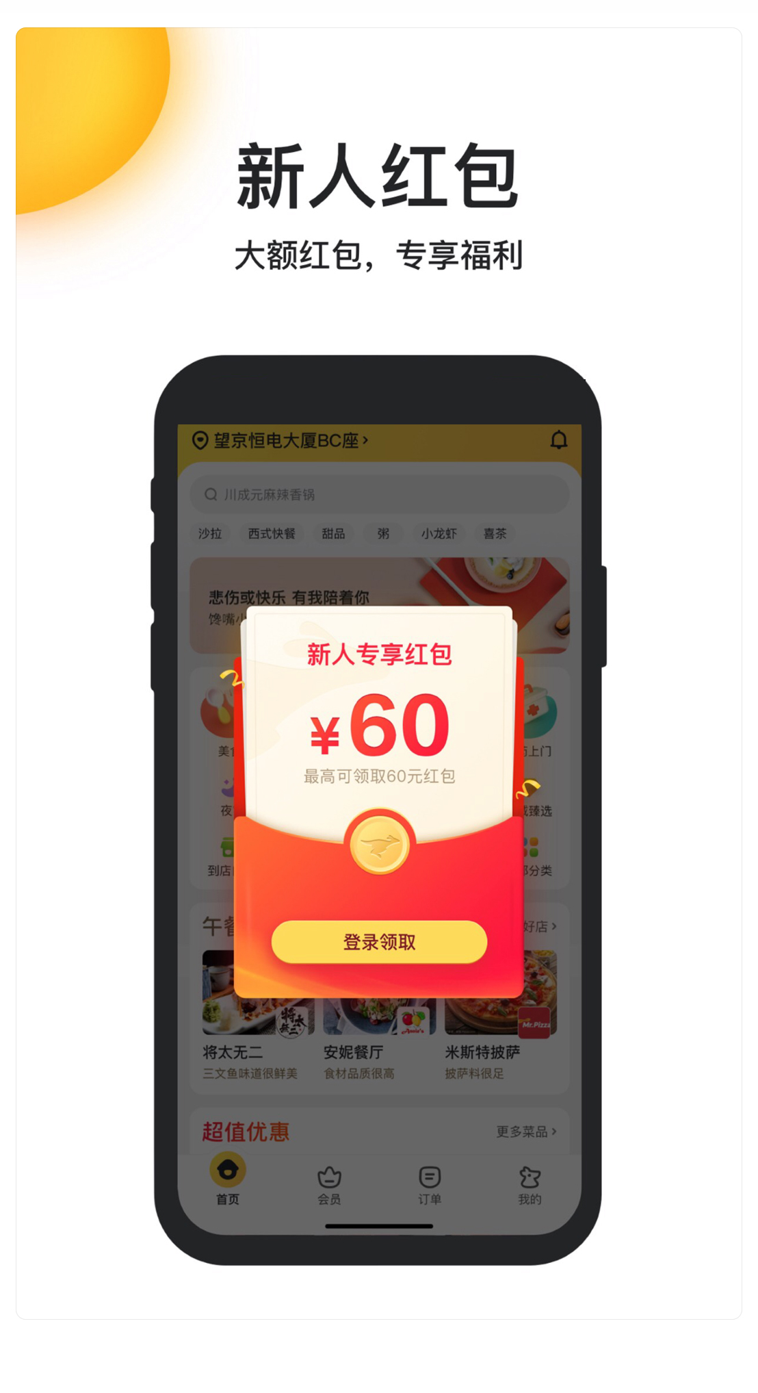 美团外卖app下载最新版