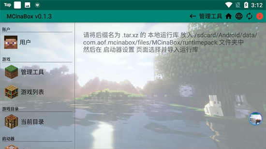 hmcl启动器手机版