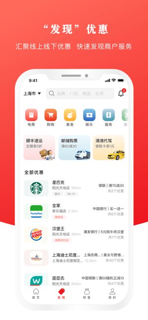云闪付app下载手机版