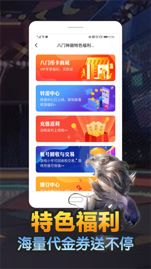八门神器下载2022
