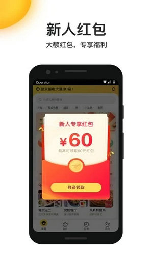 美团外卖手机版