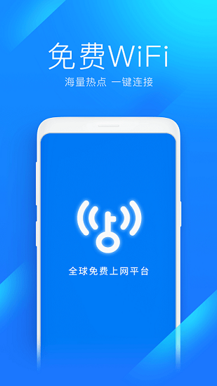 wifi万能钥匙专业版