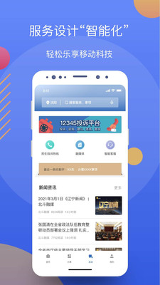 辽事通健康码手机版