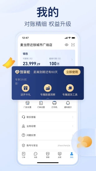 饿了么app最新版