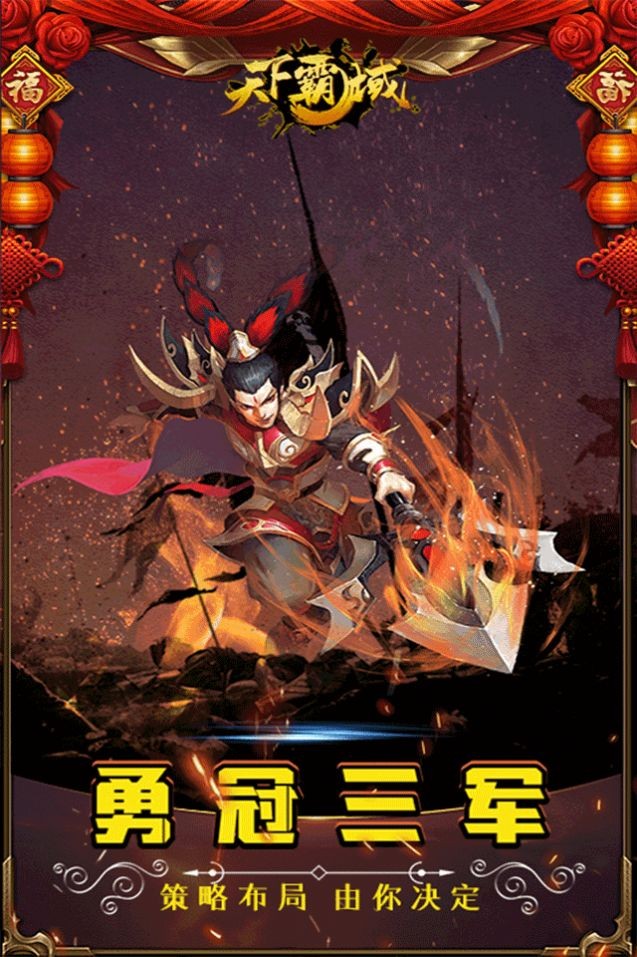 天下霸域Q版三国