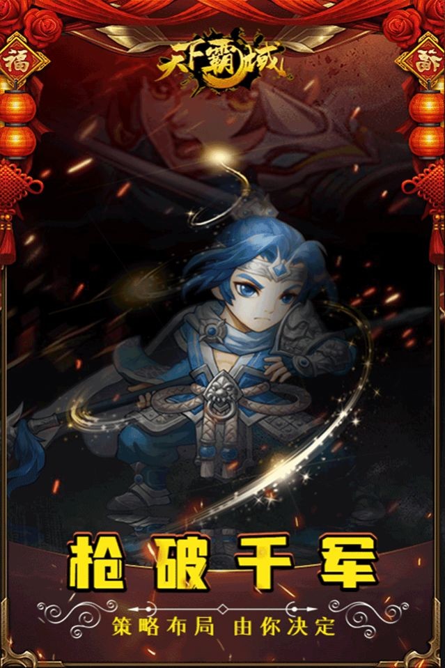 天下霸域Q版三国