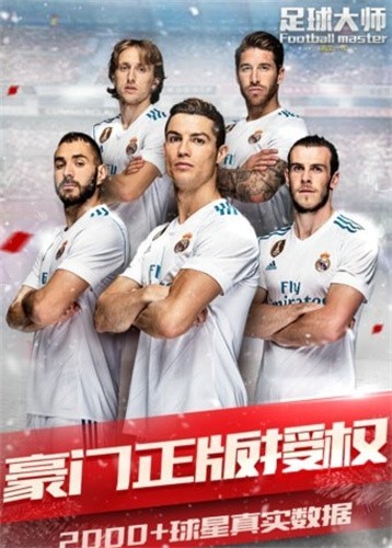 足球大师黄金一代百度版