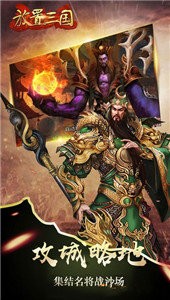 放置三国**版100连抽官网版