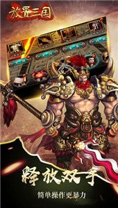 放置三国**版100连抽官网版