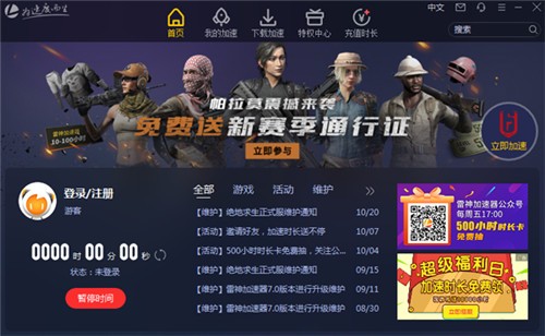 雷神加速器2021版