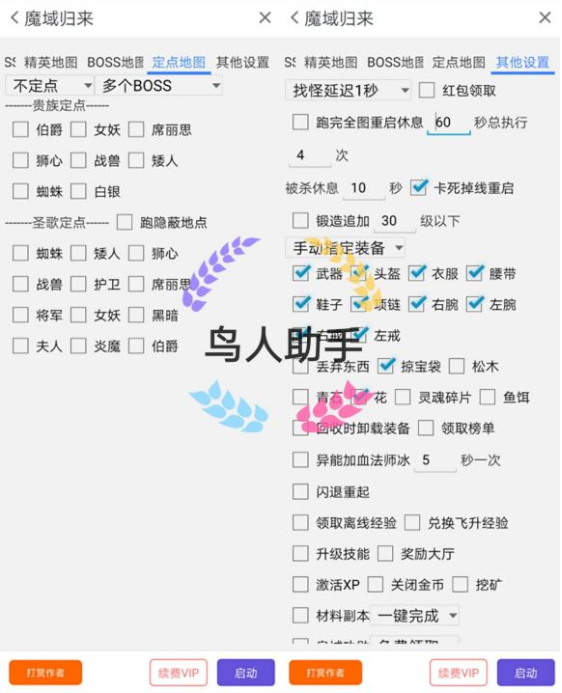魔域归来手游辅助器