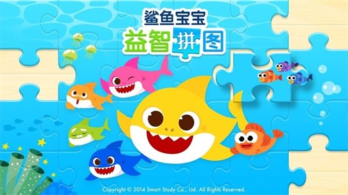 鲨鱼宝宝拼图