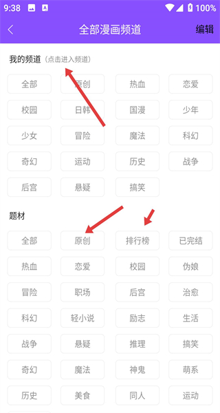 漫画人极速版