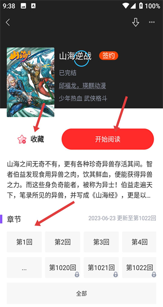 漫画人极速版