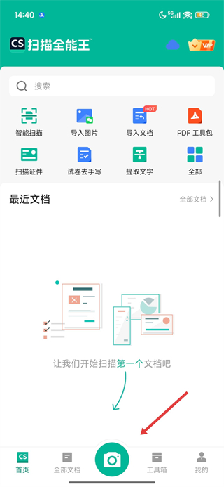 扫描全能王