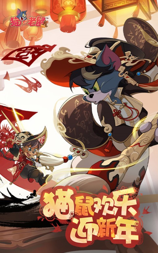 猫和老鼠极速版最新版
