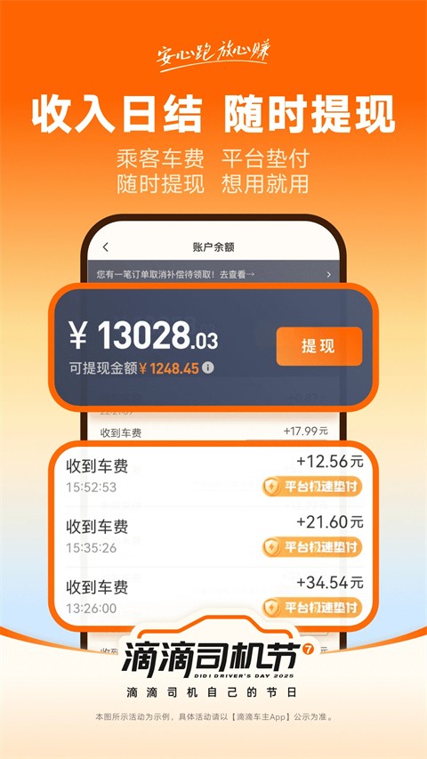 滴滴司机注册app