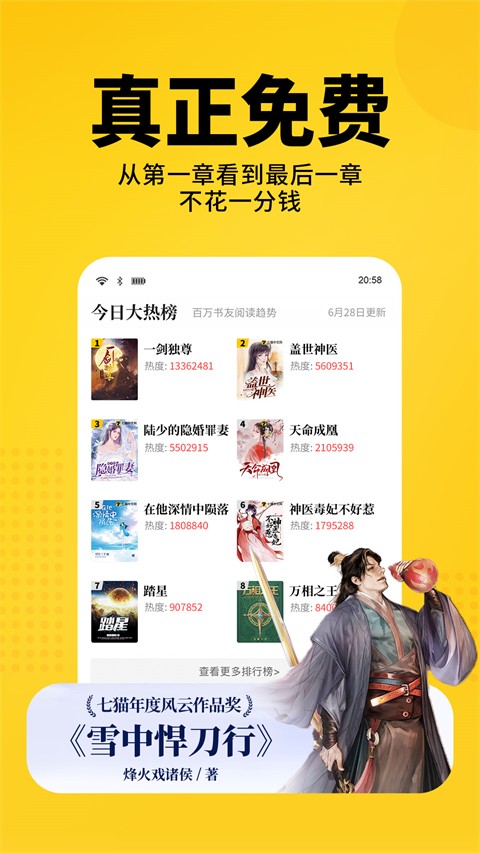 七猫免费小说app-七猫免费小说appv7.85免费高速下载 - 京华手游网