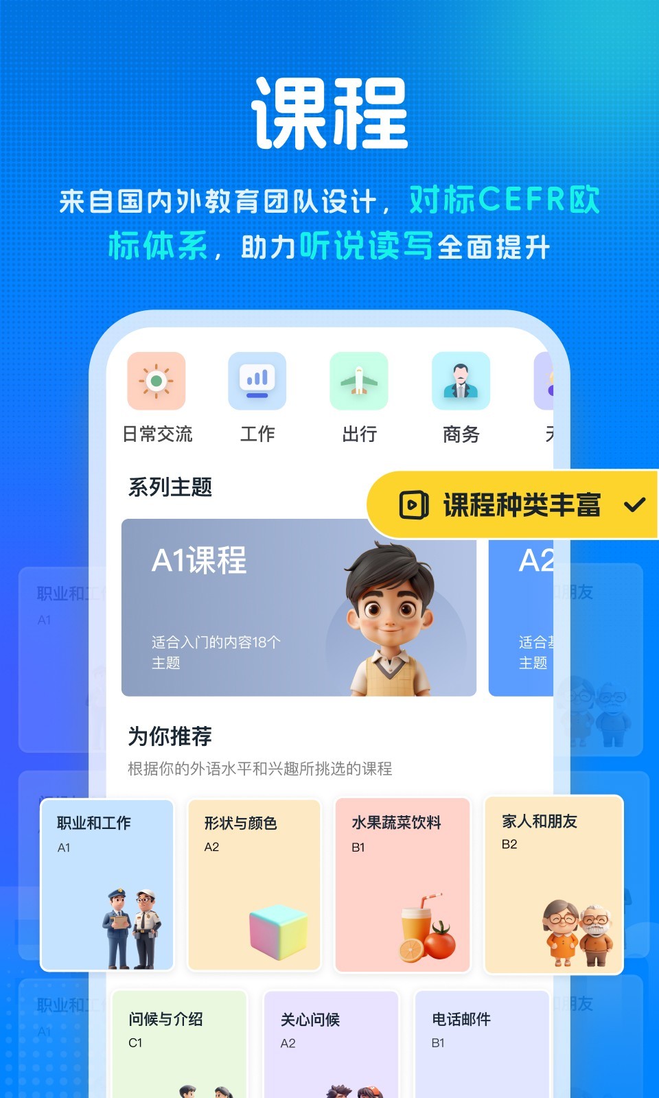 新述口语app