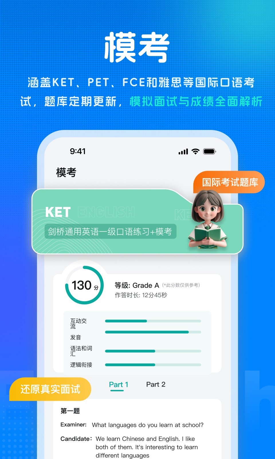 新述口语app