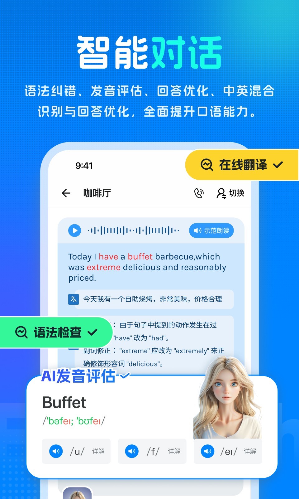 新述口语app