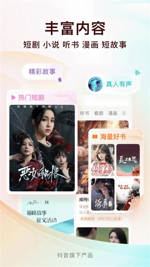 番茄免费小说软件app免费版