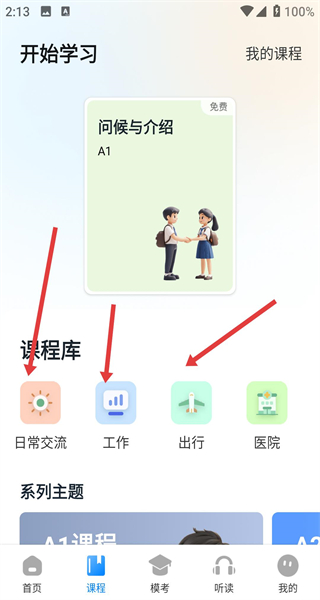 新述口语app