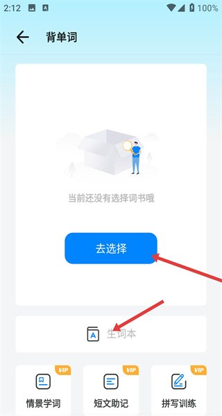 新述口语app