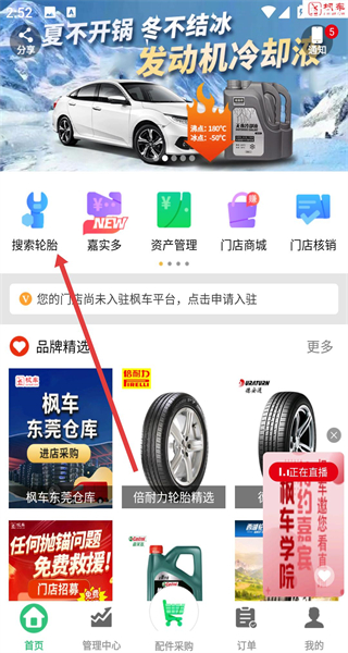 枫车门店官方版