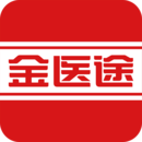 金醫途app