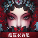 纸嫁衣5无间梦境