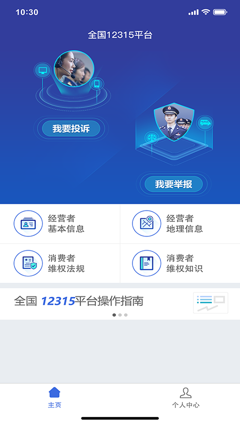 北京12315消费者投诉平台(全国12315互联网平台)下载-北京12315消费者投诉平台(全国12315互联网平台)最新版下载 - 京华手游网