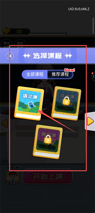 超级课代表