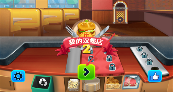 我的汉堡店2中文版