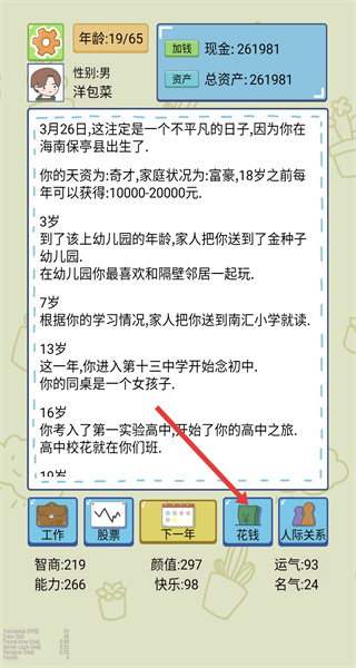 都市模拟人生