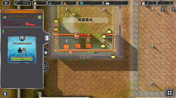 监狱建造师