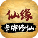 卡牌修仙仙缘