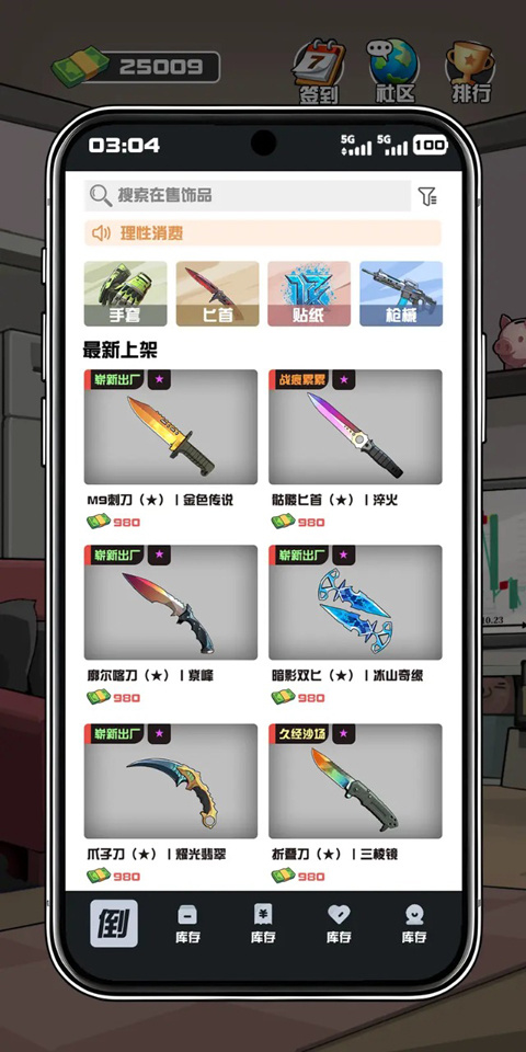 我在cs卖饰品游戏免广告