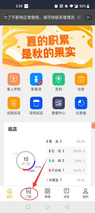 万店掌app下载-万店掌下载 - 京华手游网