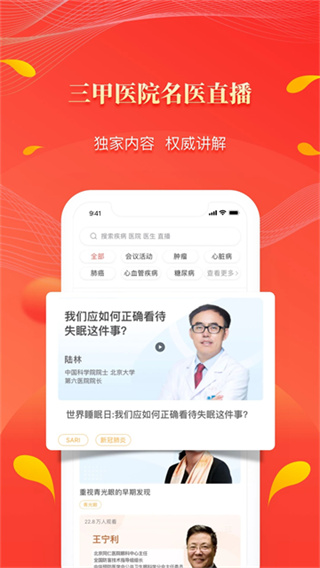 人民好医生app官方下载-人民好医生下载 - 京华手游网