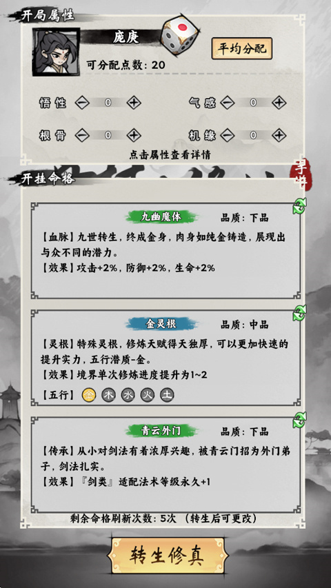 带着开挂系统去修仙