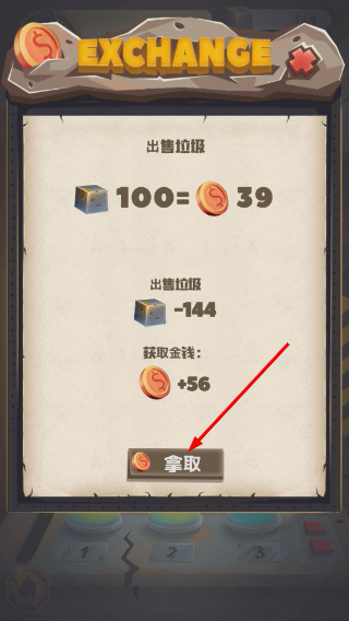 垃圾大亨