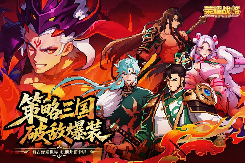 荣耀战将