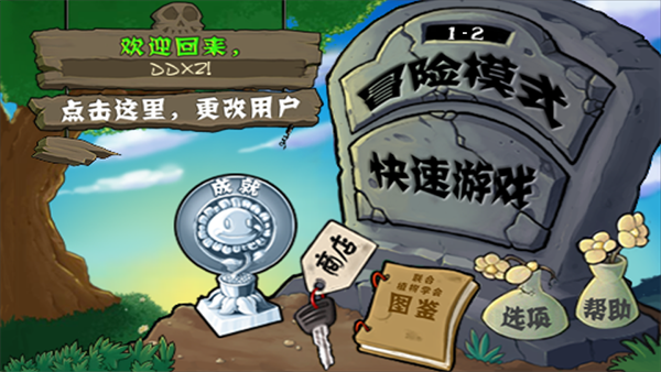 植物大战僵尸融合二创版