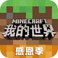 我的世界基岩版1.21正式版下载安装