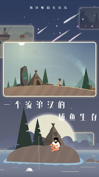 海洋家园生存岛